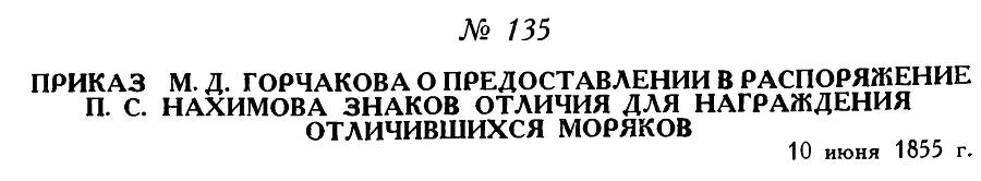 Адмирал Нахимов - _181.jpg