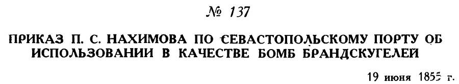 Адмирал Нахимов - _183.jpg