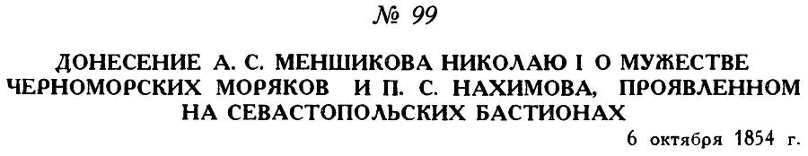 Адмирал Нахимов - _141.jpg