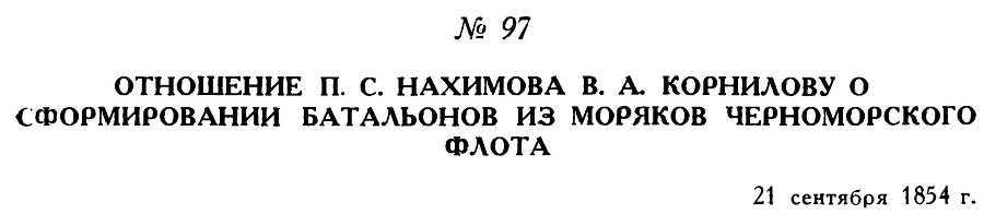 Адмирал Нахимов - _139.jpg