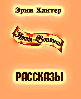 Сборник рассказов (ЛП) - _1.jpg