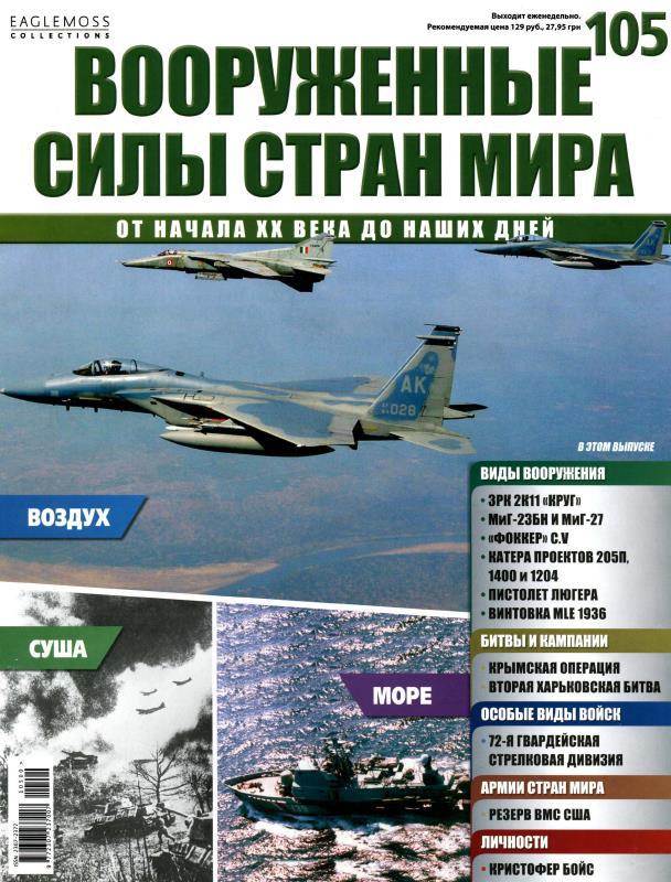 Вооруженные силы стран мира - №105 - _1.jpg