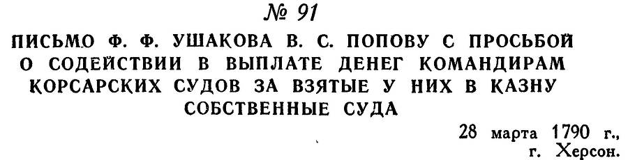 Адмирал Ушаков. Том 1, часть 1 - _125.jpg