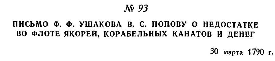 Адмирал Ушаков. Том 1, часть 1 - _127.jpg