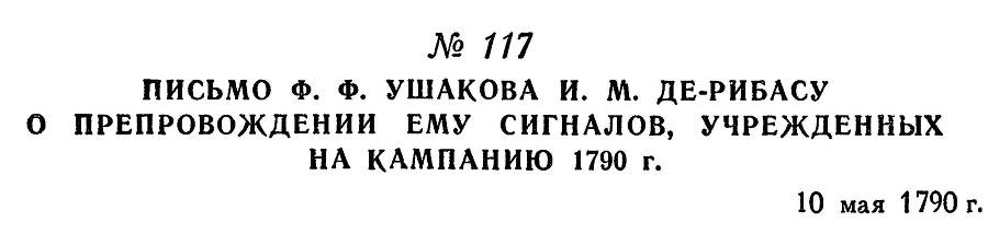 Адмирал Ушаков. Том 1, часть 1 - _152.jpg