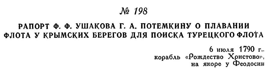 Адмирал Ушаков. Том 1, часть 1 - _248.jpg