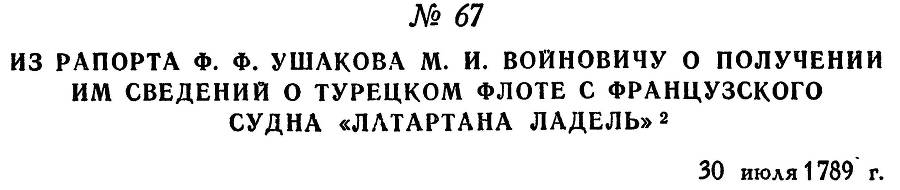 Адмирал Ушаков. Том 1, часть 1 - _96.jpg