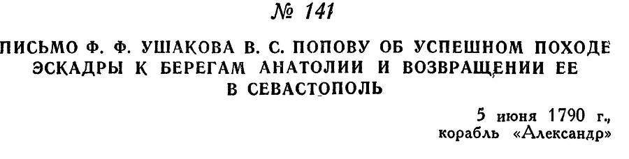 Адмирал Ушаков. Том 1, часть 1 - _187.jpg