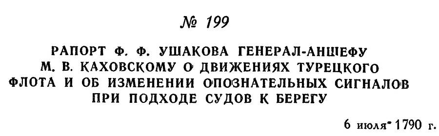 Адмирал Ушаков. Том 1, часть 1 - _249.jpg