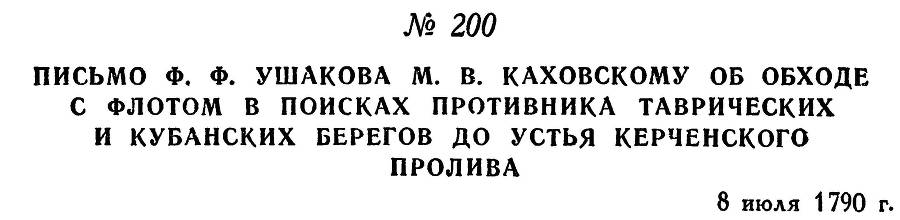 Адмирал Ушаков. Том 1, часть 1 - _250.jpg