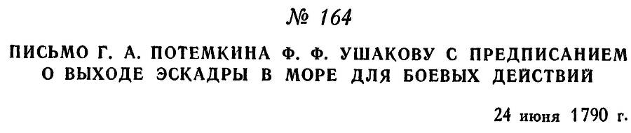 Адмирал Ушаков. Том 1, часть 1 - _214.jpg