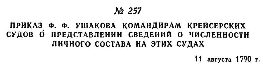 Адмирал Ушаков. Том 1, часть 1 - _318.jpg