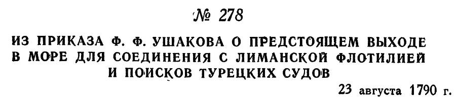 Адмирал Ушаков. Том 1, часть 1 - _341.jpg