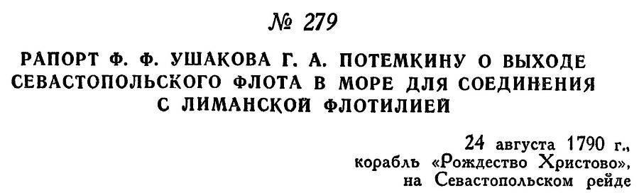 Адмирал Ушаков. Том 1, часть 1 - _342.jpg