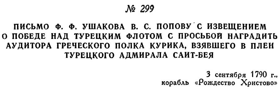 Адмирал Ушаков. Том 1, часть 1 - _366.jpg