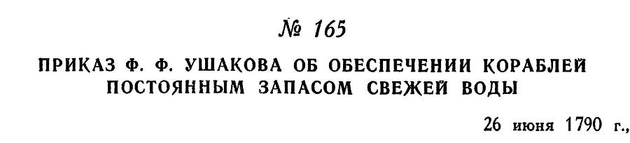 Адмирал Ушаков. Том 1, часть 1 - _215.jpg