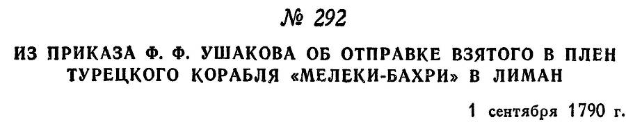 Адмирал Ушаков. Том 1, часть 1 - _355.jpg