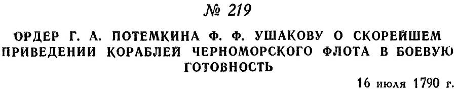 Адмирал Ушаков. Том 1, часть 1 - _279.jpg