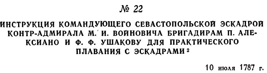 Адмирал Ушаков. Том 1, часть 1 - _48.jpg