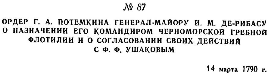 Адмирал Ушаков. Том 1, часть 1 - _120.jpg