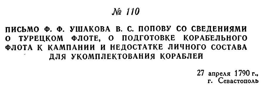 Адмирал Ушаков. Том 1, часть 1 - _145.jpg