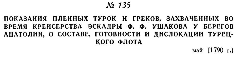 Адмирал Ушаков. Том 1, часть 1 - _181.jpg