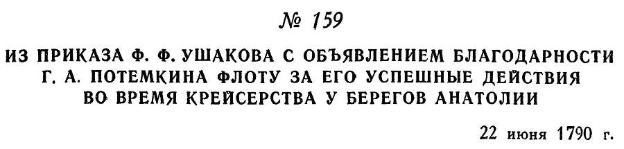 Адмирал Ушаков. Том 1, часть 1 - _209.jpg