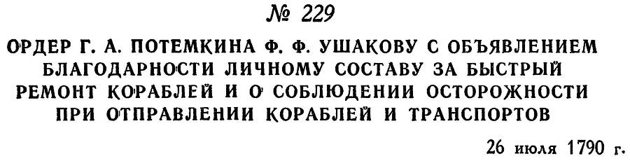 Адмирал Ушаков. Том 1, часть 1 - _290.jpg