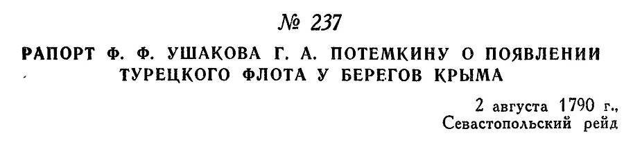 Адмирал Ушаков. Том 1, часть 1 - _298.jpg