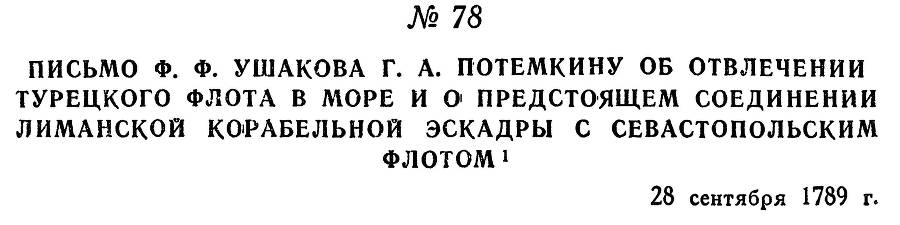 Адмирал Ушаков. Том 1, часть 1 - _108.jpg