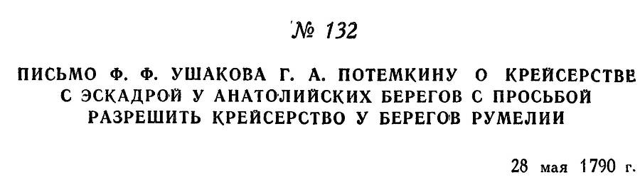 Адмирал Ушаков. Том 1, часть 1 - _178.jpg