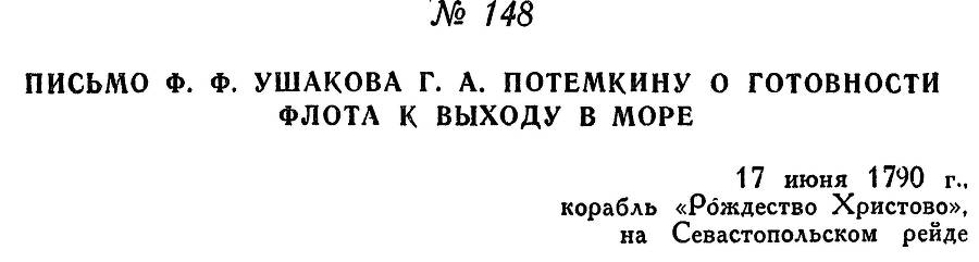 Адмирал Ушаков. Том 1, часть 1 - _195.jpg