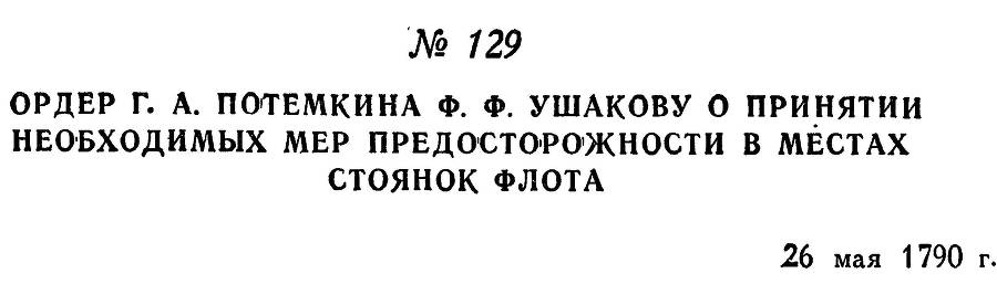 Адмирал Ушаков. Том 1, часть 1 - _175.jpg