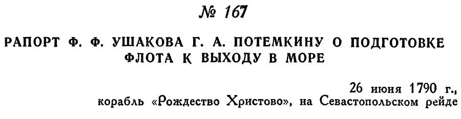 Адмирал Ушаков. Том 1, часть 1 - _217.jpg