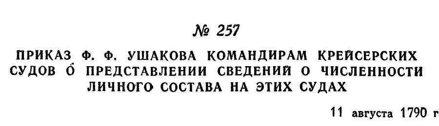 Адмирал Ушаков. Том 1, часть 1 - _319.jpg