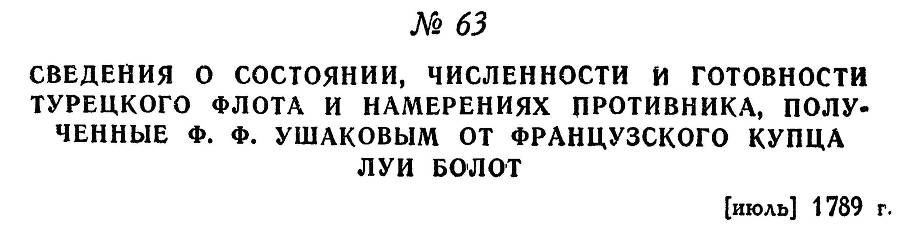 Адмирал Ушаков. Том 1, часть 1 - _92.jpg