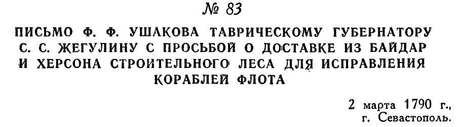 Адмирал Ушаков. Том 1, часть 1 - _113.jpg