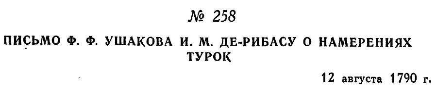 Адмирал Ушаков. Том 1, часть 1 - _321.jpg