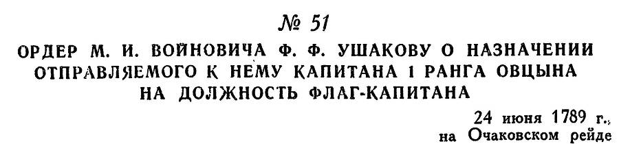 Адмирал Ушаков. Том 1, часть 1 - _79.jpg