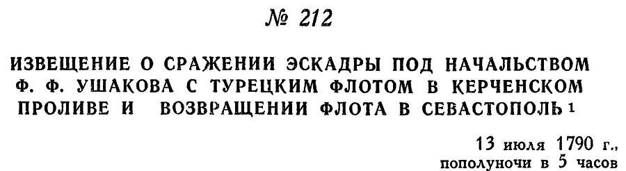 Адмирал Ушаков. Том 1, часть 1 - _272.jpg