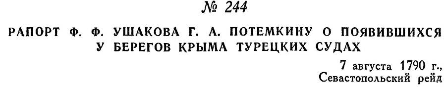 Адмирал Ушаков. Том 1, часть 1 - _306.jpg