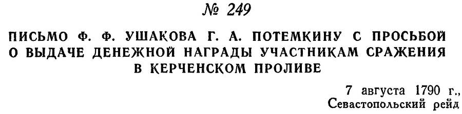 Адмирал Ушаков. Том 1, часть 1 - _310.jpg