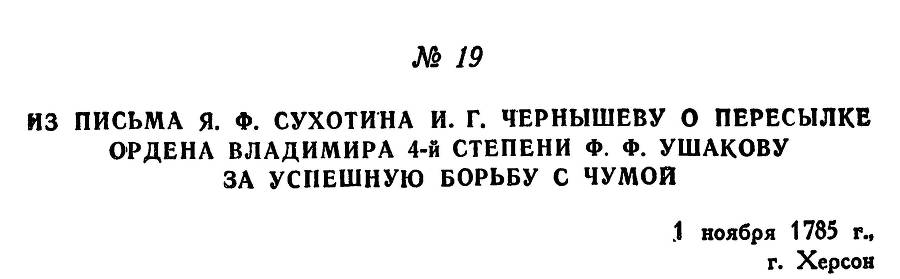 Адмирал Ушаков. Том 1, часть 1 - _45.jpg