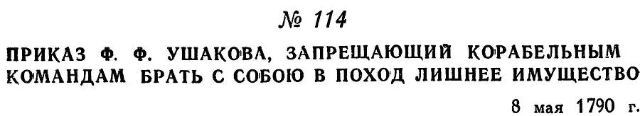 Адмирал Ушаков. Том 1, часть 1 - _149.jpg