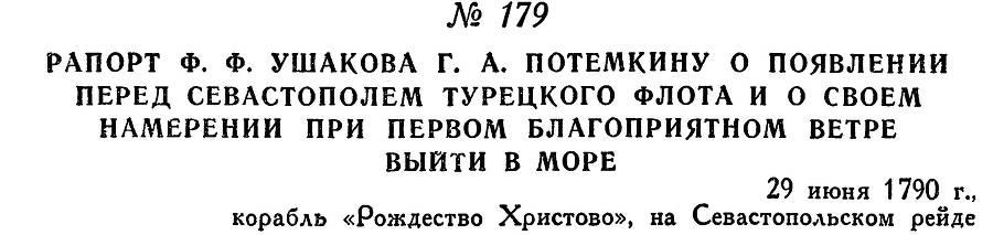 Адмирал Ушаков. Том 1, часть 1 - _229.jpg