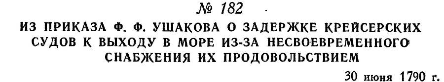 Адмирал Ушаков. Том 1, часть 1 - _232.jpg