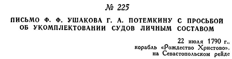 Адмирал Ушаков. Том 1, часть 1 - _286.jpg