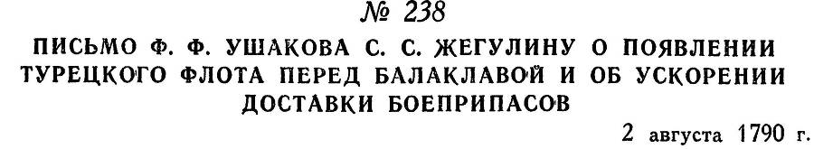 Адмирал Ушаков. Том 1, часть 1 - _299.jpg