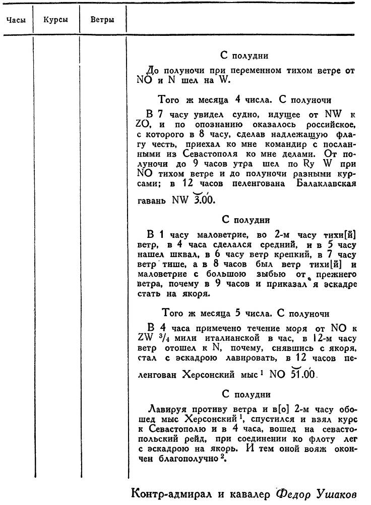 Адмирал Ушаков. Том 1, часть 1 - _174.jpg