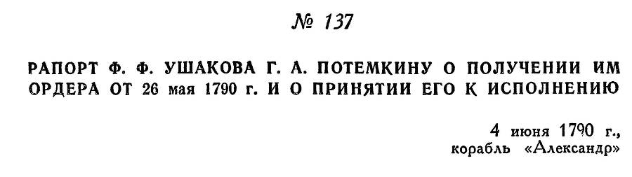 Адмирал Ушаков. Том 1, часть 1 - _183.jpg